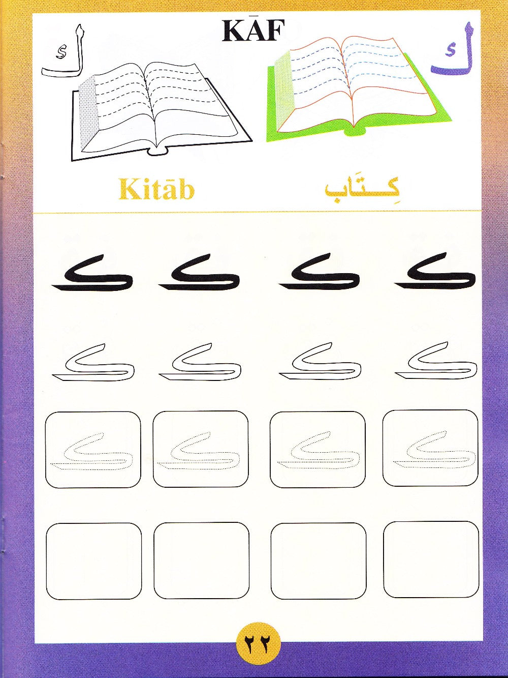 Sail Through With Arabic Letters رحلة مع الحروف العربية - Premium Text Book from IQRA' international Educational Foundation - Just $6! Shop now at IQRA' international Educational Foundation