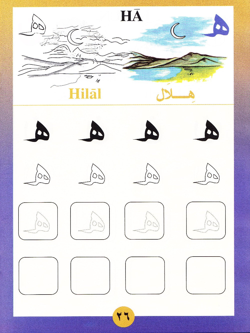 Sail Through With Arabic Letters رحلة مع الحروف العربية - Premium Text Book from IQRA' international Educational Foundation - Just $6! Shop now at IQRA' international Educational Foundation