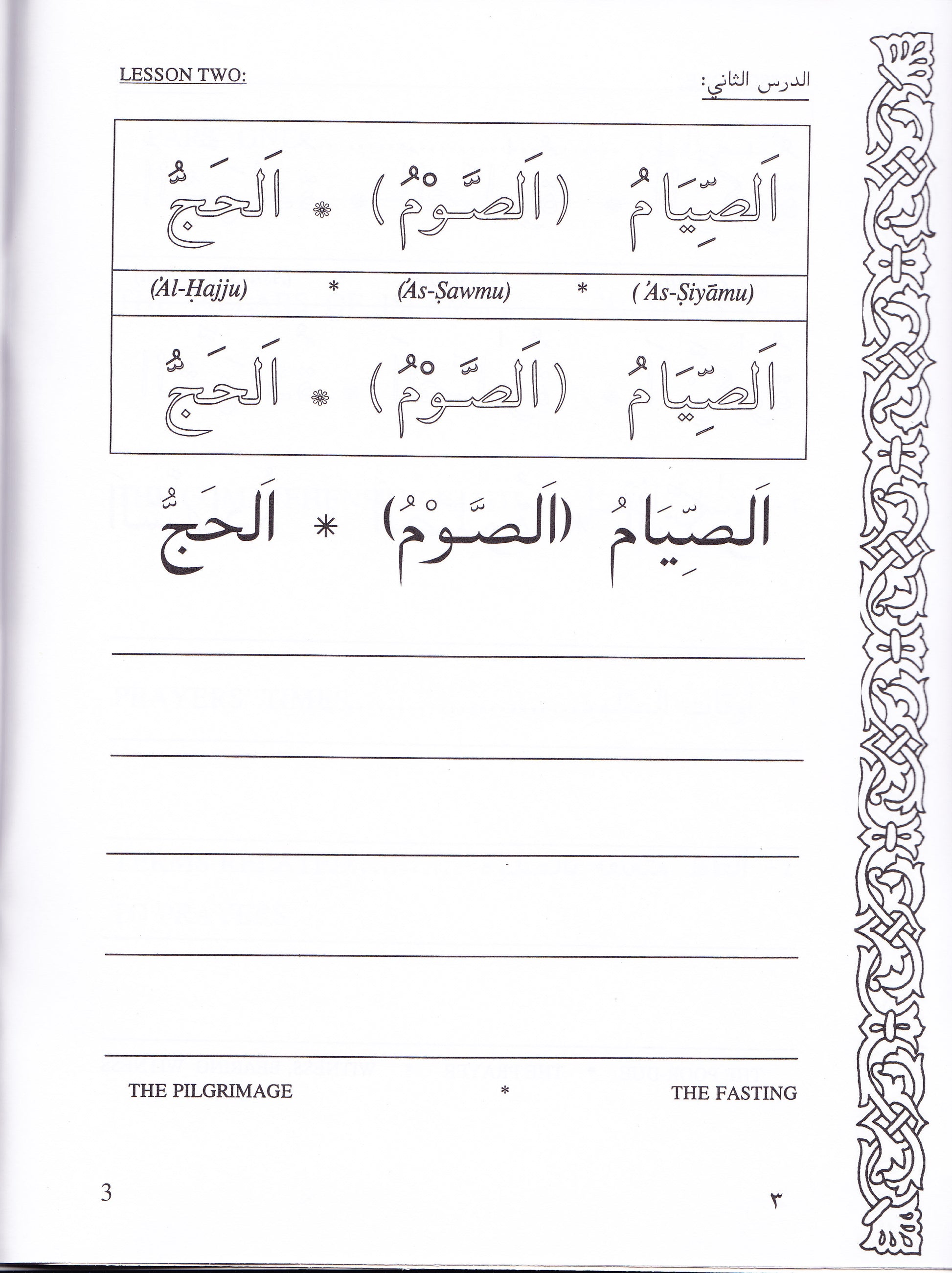 Let's Read & Write Arabic Book 2 - Premium Textbook from IQRA' international Educational Foundation - Just $6! Shop now at IQRA' international Educational Foundation