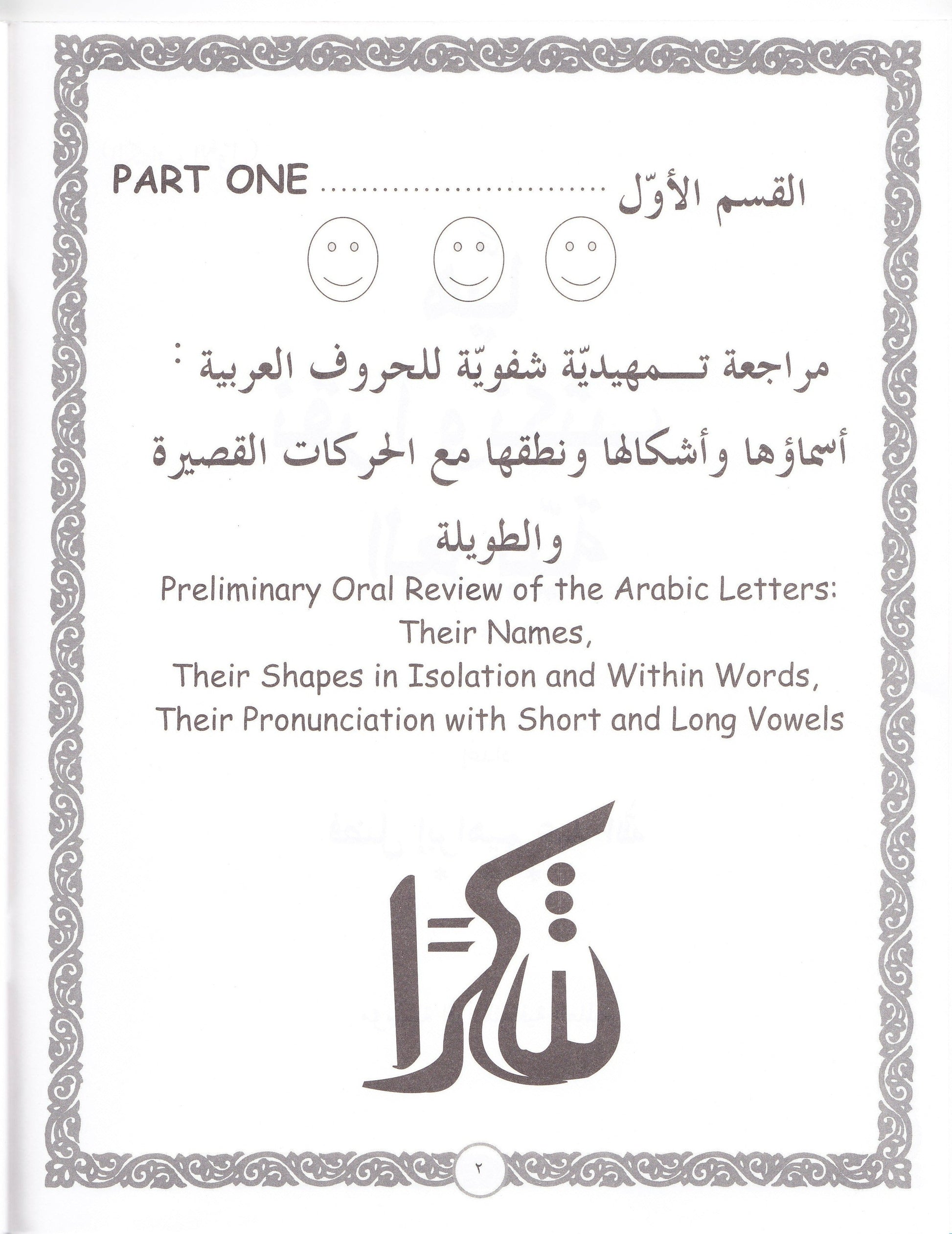 Let's Read & Write Arabic Book 1 - Premium Textbook from IQRA INT'L EDUCATIONAL FOUNDATION, INC - Just $6! Shop now at IQRA' international Educational Foundation