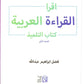 IQRA' Arabic Reader 2 Textbook - Premium Textbook from IQRA' international Educational Foundation - Just $15.99! Shop now at IQRA Book Center 