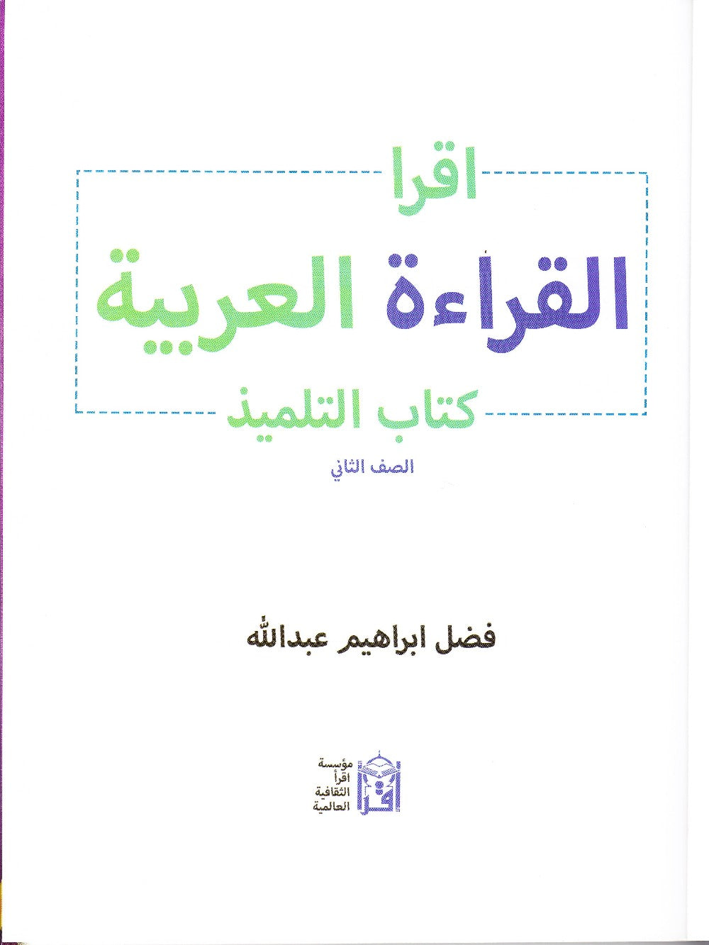 IQRA' Arabic Reader 2 Textbook - Premium Textbook from IQRA' international Educational Foundation - Just $15.99! Shop now at IQRA Book Center 