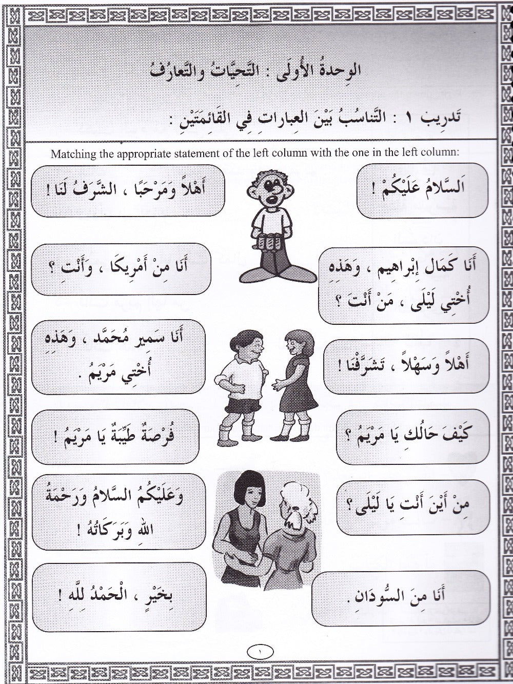 IQRA' Arabic Reader 3 Workbook - Premium Text Book from IQRA' international Educational Foundation - Just $9! Shop now at IQRA' international Educational Foundation