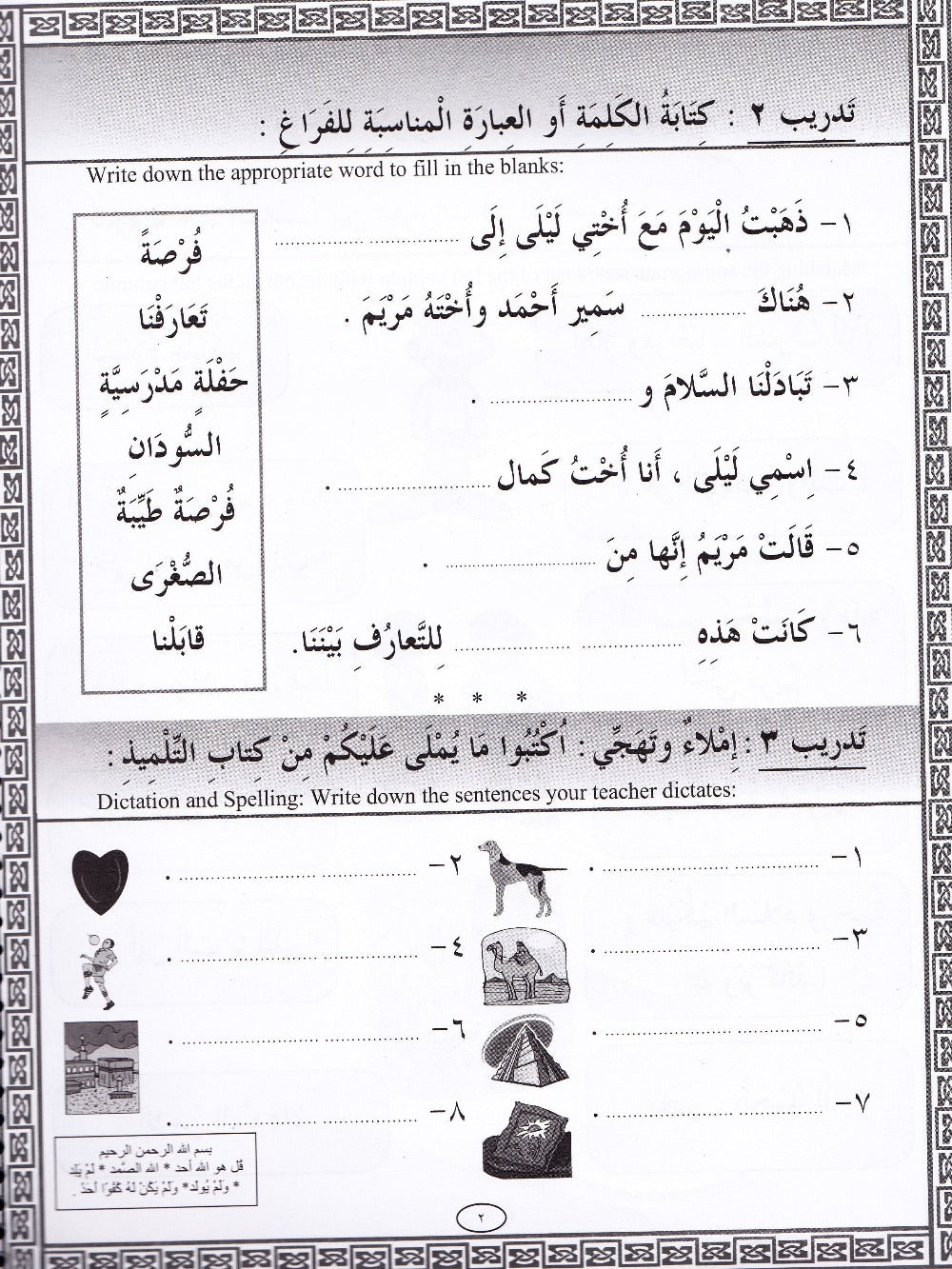 IQRA' Arabic Reader 3 Workbook - Premium Text Book from IQRA' international Educational Foundation - Just $9! Shop now at IQRA' international Educational Foundation