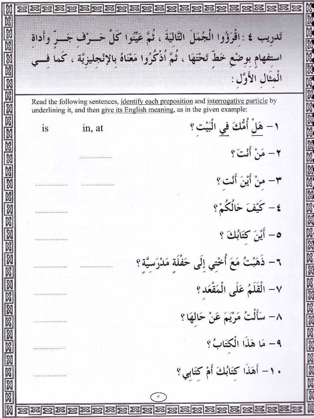 IQRA' Arabic Reader 3 Workbook - Premium Text Book from IQRA' international Educational Foundation - Just $9! Shop now at IQRA' international Educational Foundation