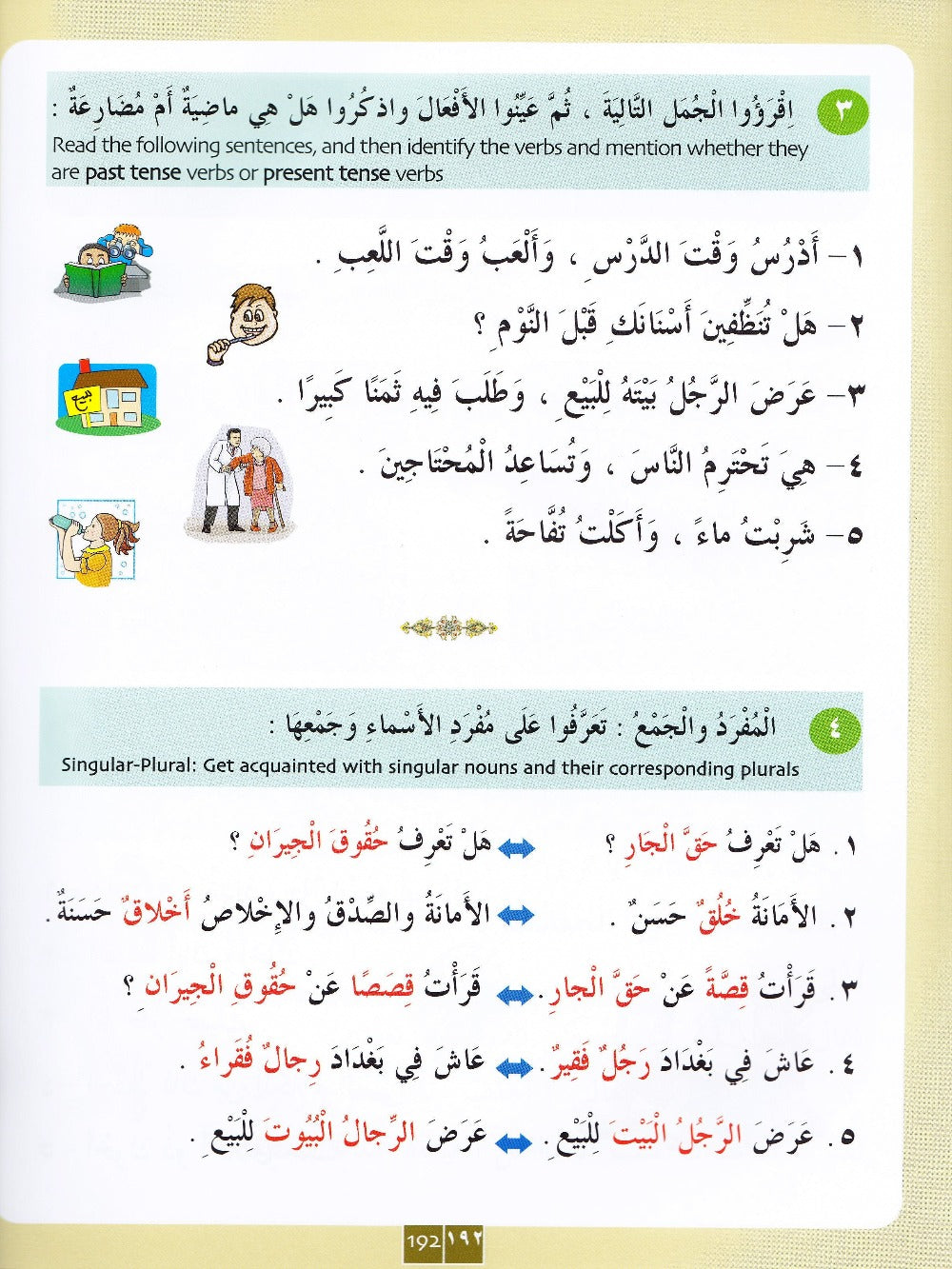 IQRA' Arabic Reader 3 Textbook - Premium Text Book from IQRA' international Educational Foundation - Just $16! Shop now at IQRA' international Educational Foundation