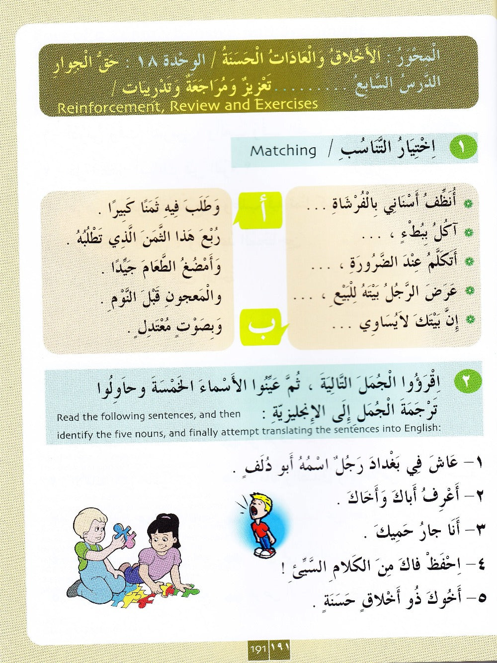 IQRA' Arabic Reader 3 Textbook - Premium Text Book from IQRA' international Educational Foundation - Just $16! Shop now at IQRA' international Educational Foundation