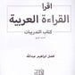 IQRA' Arabic Reader 4 Workbook - Premium Workbook from IQRA' international Educational Foundation - Just $8.99! Shop now at IQRA Book Center 