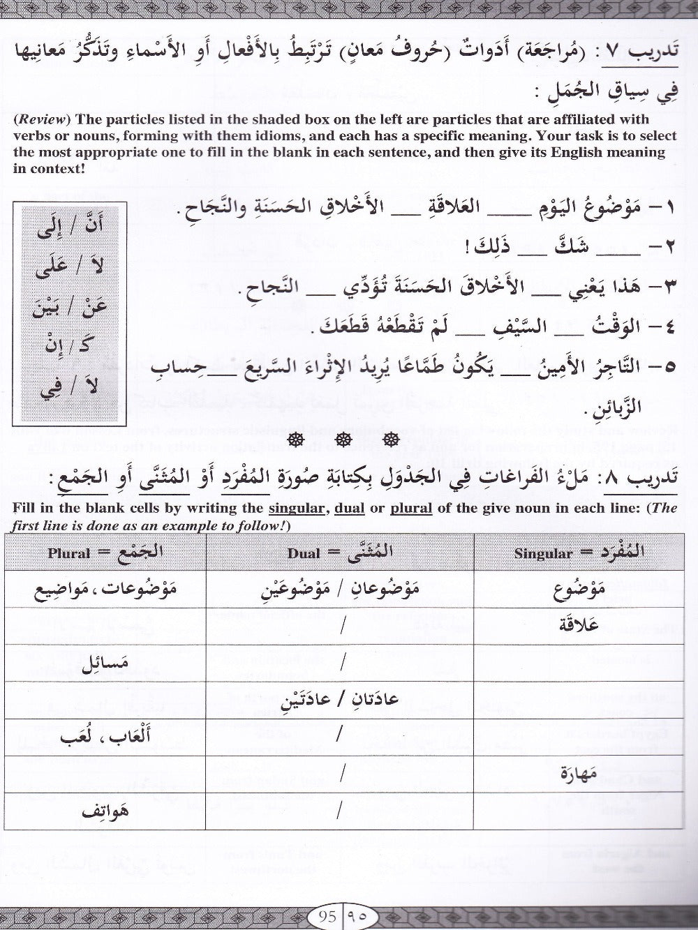 IQRA' Arabic Reader 4 Workbook - Premium Workbook from IQRA' international Educational Foundation - Just $8.99! Shop now at IQRA Book Center 