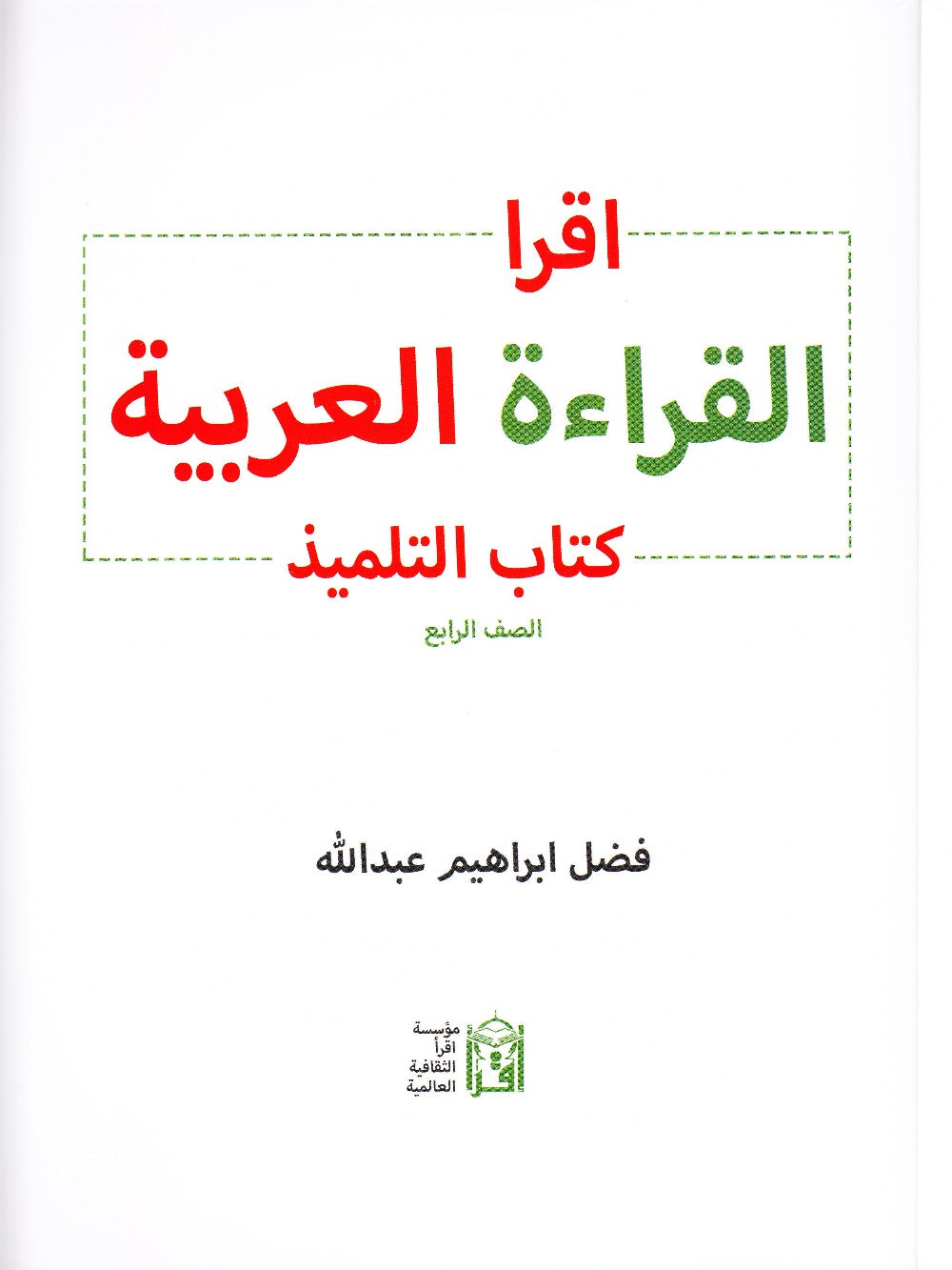 IQRA' Arabic Reader 4 Textbook - Premium Textbook from IQRA' international Educational Foundation - Just $16! Shop now at IQRA' international Educational Foundation