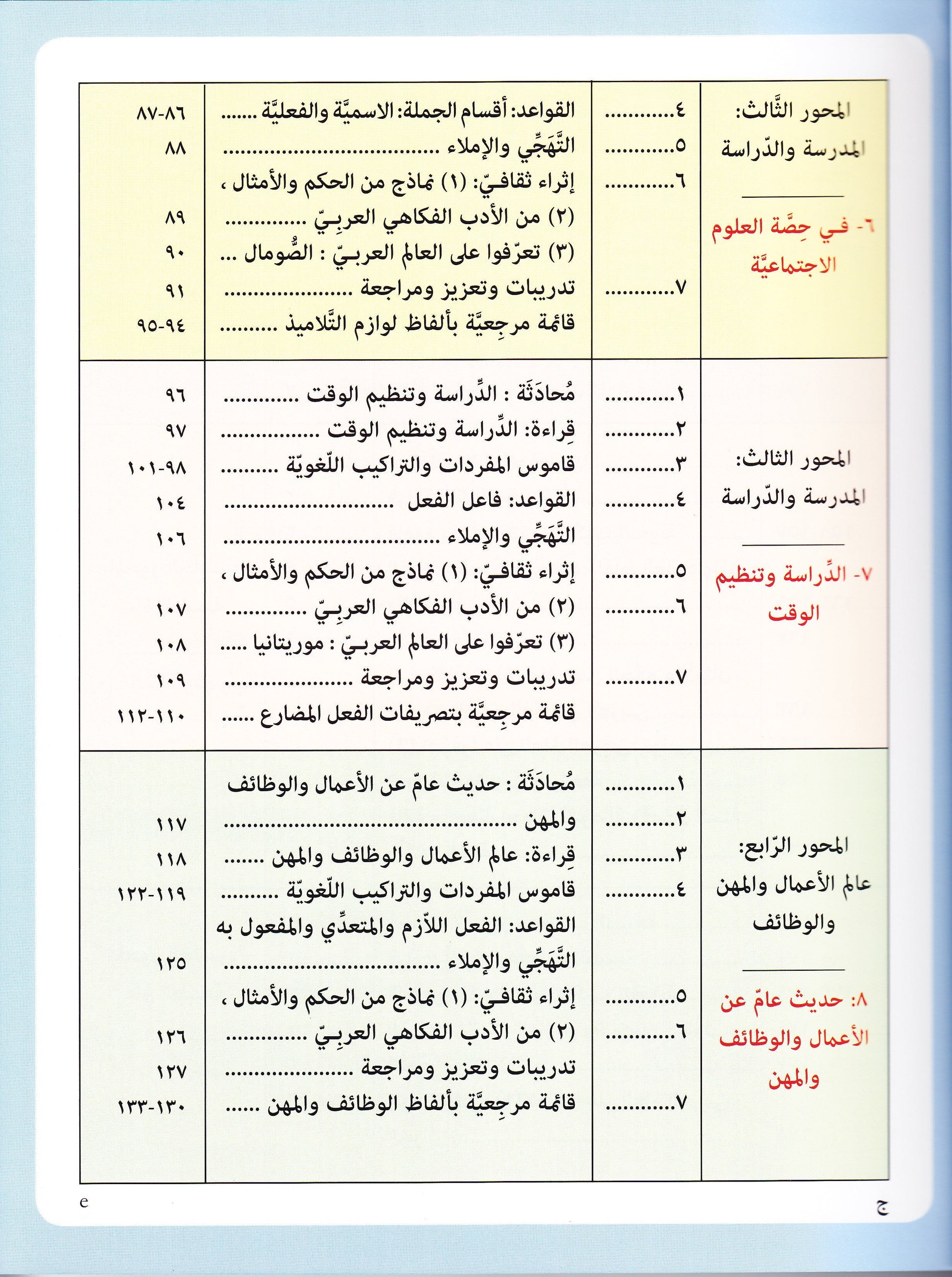 IQRA' Arabic Reader 5 Textbook - Premium Textbook from IQRA' international Educational Foundation - Just $15.99! Shop now at IQRA Book Center 