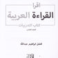 IQRA' Arabic Reader 5 Workbook - Premium Workbook from IQRA' international Educational Foundation - Just $8.99! Shop now at IQRA Book Center 