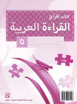 IQRA' Arabic Reader 5 Workbook - Premium Workbook from IQRA' international Educational Foundation - Just $9! Shop now at IQRA' international Educational Foundation