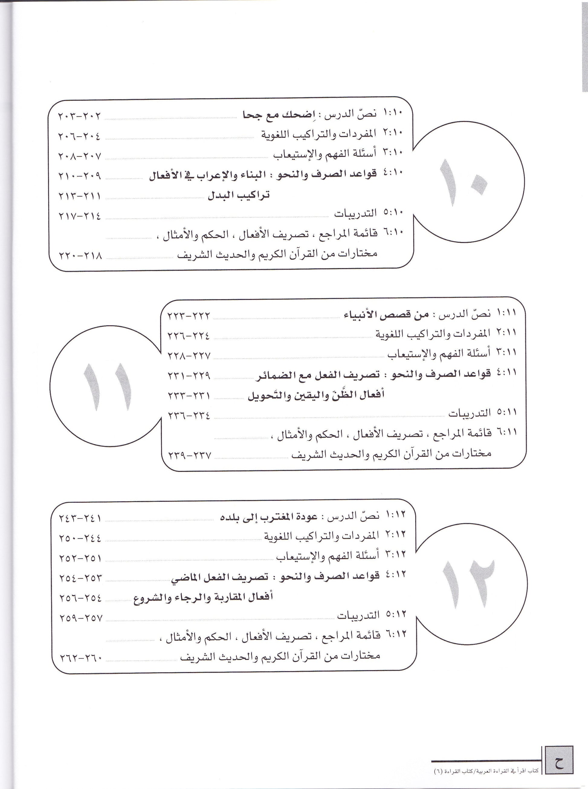 IQRA' Arabic Reader 6 Textbook - Premium Textbook from IQRA' international Educational Foundation - Just $8.12! Shop now at IQRA Book Center 