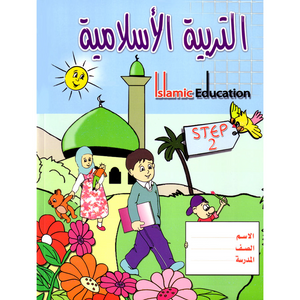 Islamic Education Step-2 - Premium Text Book from NoorArt Inc. - Just $17.99! Shop now at IQRA' international Educational Foundation