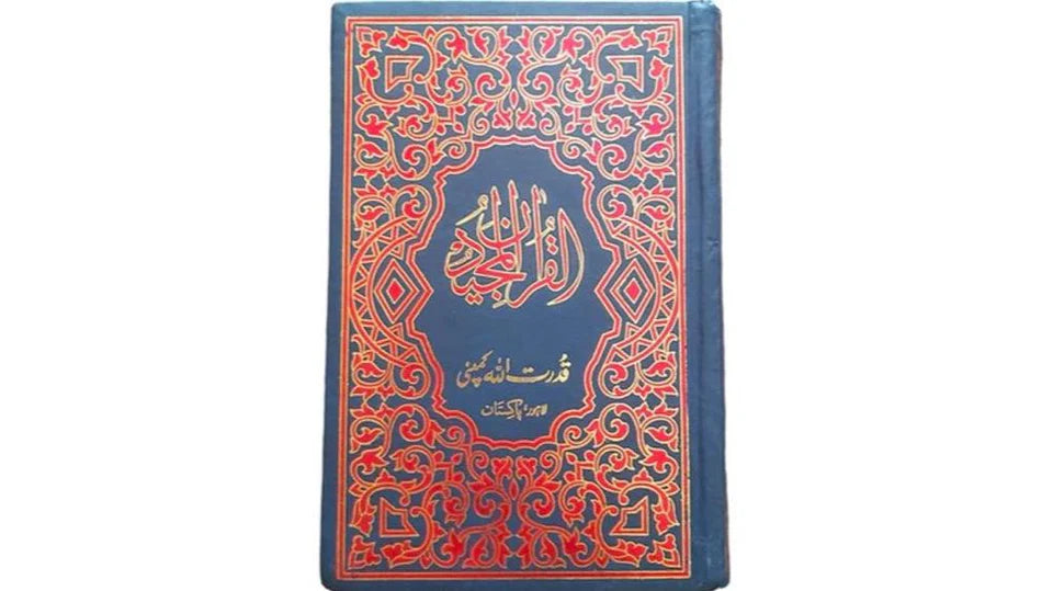 15 Line Quran  5X9 Qudrat U#166 - Premium Book from I.B Publishers, Inc. - Just $25! Shop now at IQRA Book Center 