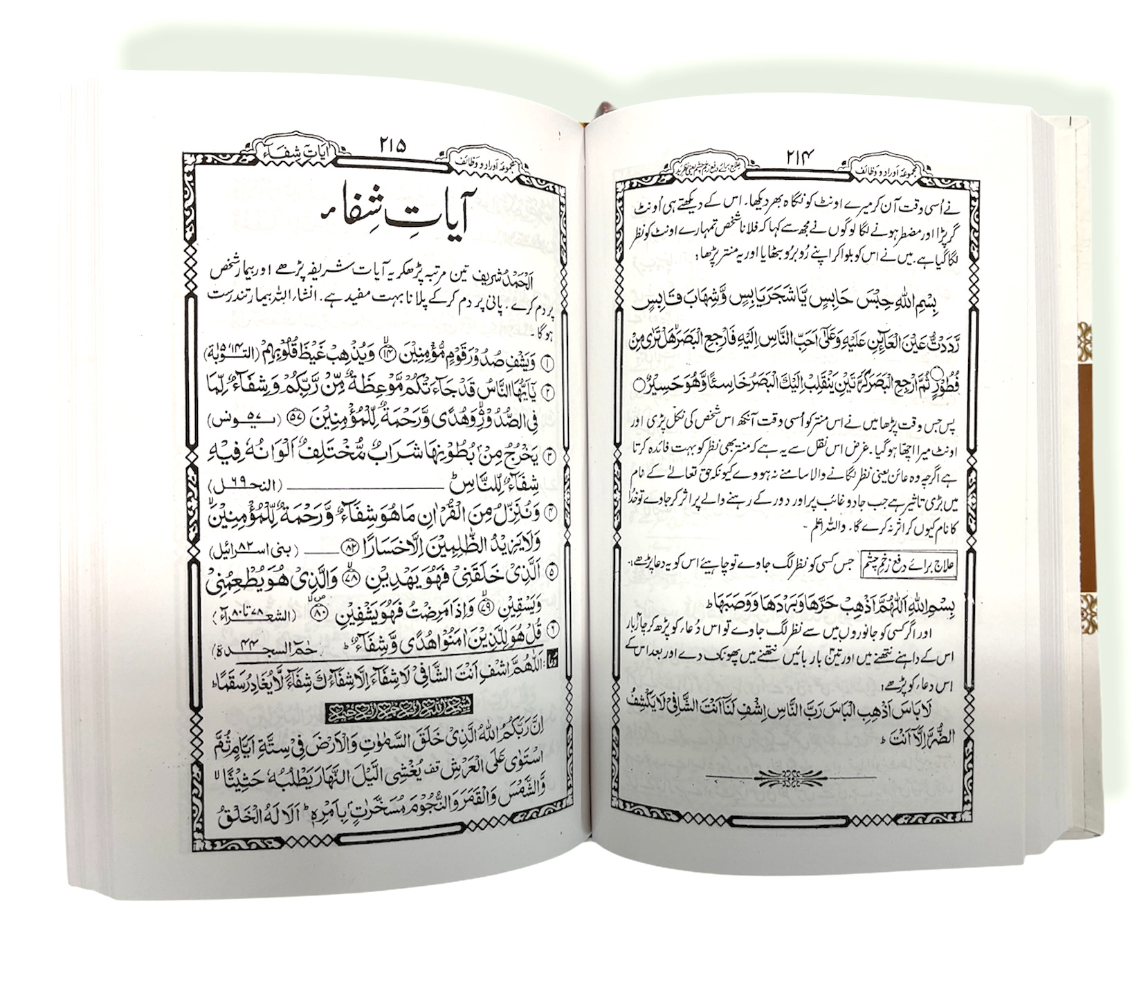 Pakistani Panj Soorah (Majmoa Aurado Wazaif) Urdu Translation - Premium  from I.B Publishers, Inc. - Just $15.99! Shop now at IQRA Book Center 