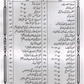 Pakistani Panj Soorah (Majmoa Aurado Wazaif) Urdu Translation - Premium  from I.B Publishers, Inc. - Just $15.99! Shop now at IQRA Book Center 