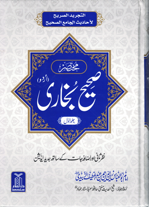 Mukhtasar Sahih Al-Bukhari  2 Vol Set Urdu - Premium Textbook from I.B Publishers, Inc. - Just $65! Shop now at IQRA Book Center | A Division of IQRA' international Educational Foundation