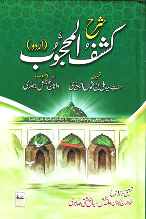 Kashful Mahjub - Urdu - Premium  from I.B Publishers, Inc. - Just $19.95! Shop now at IQRA' international Educational Foundation