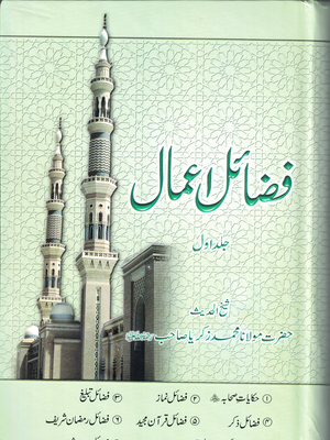 Fazail-e-Amal 1-Urdu - Premium Text Book from I.B Publishers, Inc. - Just $15! Shop now at IQRA Book Center | A Division of IQRA' international Educational Foundation