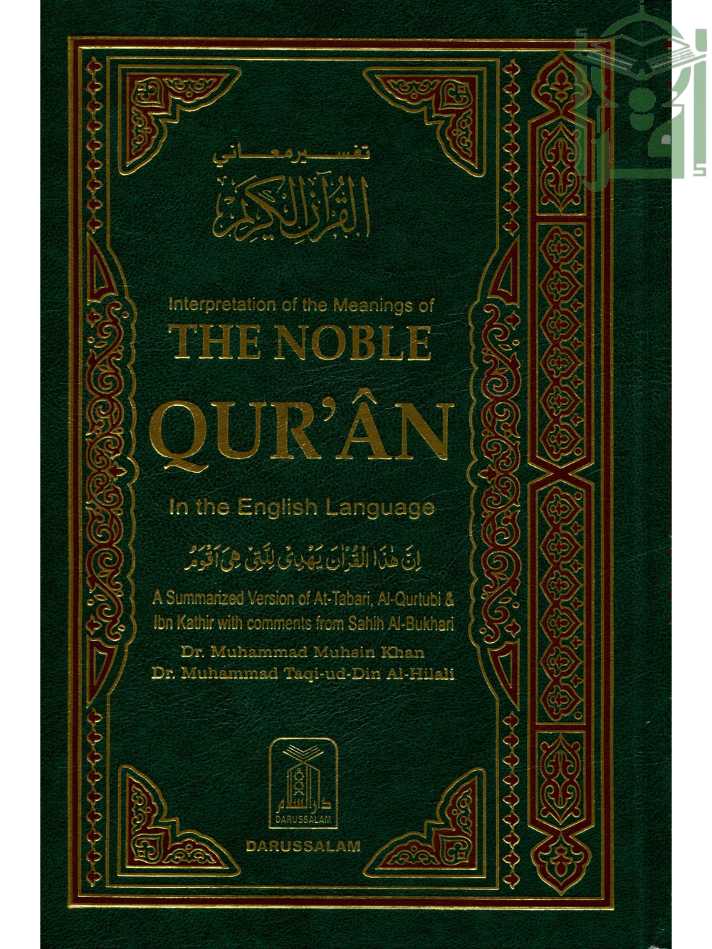 Noble Quran- Arabic & English Medium Size - Premium Quran from I.B Publishers, Inc. - Just $35! Shop now at IQRA Book Center 