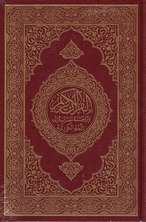 Qur'an Korean-Arabic