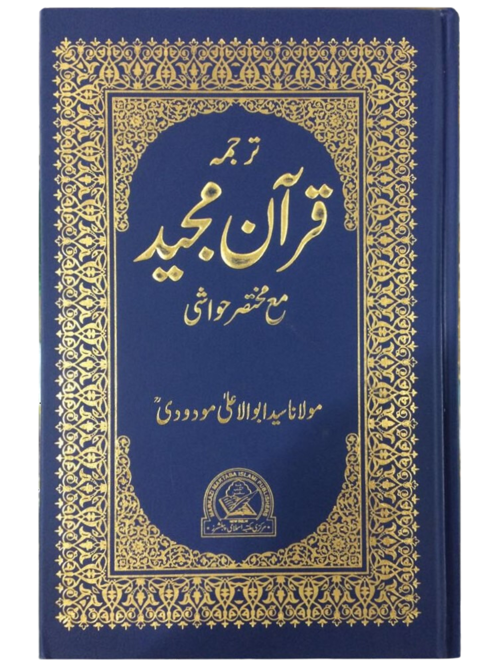 Mududi Tarjuma Qur'an Urdu - Premium Quran from I.B Publishers, Inc. - Just $35! Shop now at IQRA Book Center 