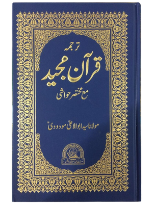 Mududi Tarjuma Qur'an Urdu - Premium Quran from I.B Publishers, Inc. - Just $35! Shop now at IQRA Book Center 