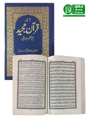 Mududi Tarjuma Qur'an Urdu - Premium Quran from I.B Publishers, Inc. - Just $35! Shop now at IQRA Book Center 