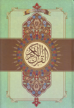 Holy Quran # 81 Urdu Translation By  Maulana Ashraf Ali Thanvi- DLX - Premium Quran Book from I.B Publishers, Inc. - Just $28! Shop now at IQRA Book Center 