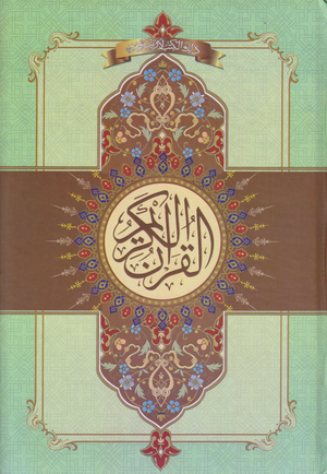 Ashraf Ali Thanvi Qur'an Urdu 81 Deluxe - Premium Quran Book from I.B Publishers, Inc. - Just $28! Shop now at IQRA Book Center | A Division of IQRA' international Educational Foundation
