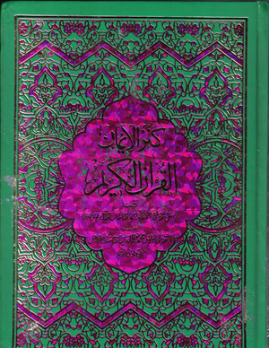 Kanzul Eiman Qur'an Urdu#222