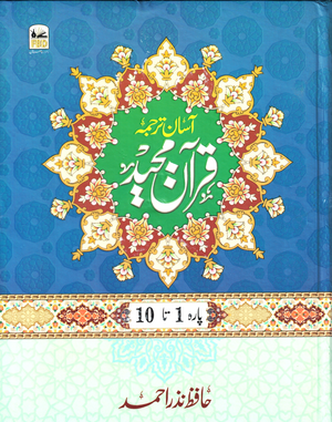 Hafiz Nazar A- Qur'an-Urdu 3Vol - Premium  from Islamic Book Service - Just $40! Shop now at IQRA' international Educational Foundation