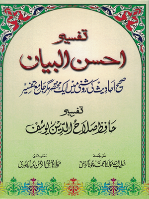 Tafseer Ahsan A- Bayan-Urdu,Budget