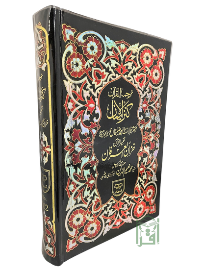 Kanzul Eiman Qur'an # 102 Urdu Deluxe Edition - Premium Quran from I.B Publishers, Inc. - Just $59.95! Shop now at IQRA Book Center 