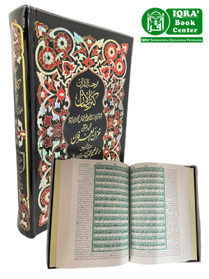 Kanzul Eiman Qur'an # 102 Urdu Deluxe Edition - Premium Quran from I.B Publishers, Inc. - Just $59.95! Shop now at IQRA Book Center 