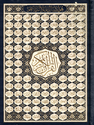 15 Line Qur'an Uthmani (8x5.5)