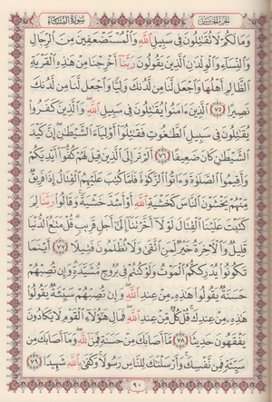 Holy Quran- Uthmani Script-15 Line 5.75" X 8"