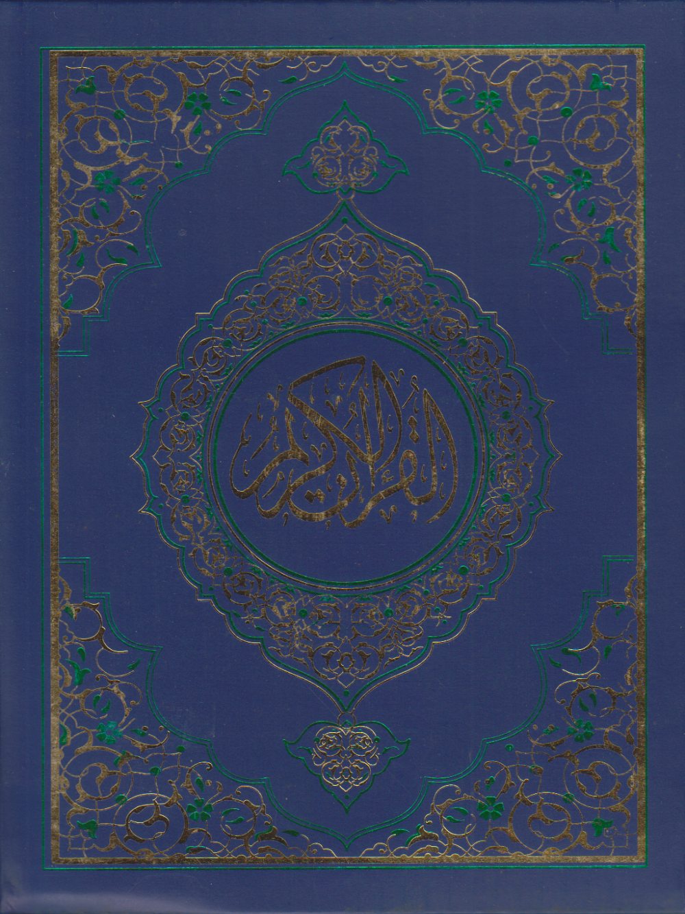 13 Line Quran Arabic #3 DLX - Premium Quran Book from I.B Publishers, Inc. - Just $25! Shop now at IQRA Book Center | A Division of IQRA' international Educational Foundation