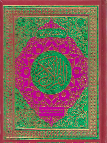 13 Lines Qur'an Tajweed Color Coded -Persian Script, Large 9 X 7 - Premium Quran Book from I.B Publishers, Inc. - Just $40! Shop now at IQRA Book Center 