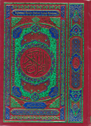 15 Line Qur'an Color Coded Tajweed # 123 Medium - Premium Quran Book from I.B Publishers, Inc. - Just $25! Shop now at IQRA Book Center | A Division of IQRA' international Educational Foundation