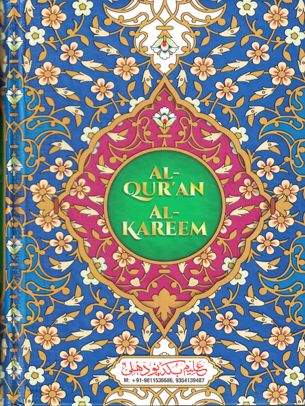 15 Line Qur'an Hafizi 123 5 X 7 - Premium  from I.B Publishers, Inc. - Just $14! Shop now at IQRA' international Educational Foundation