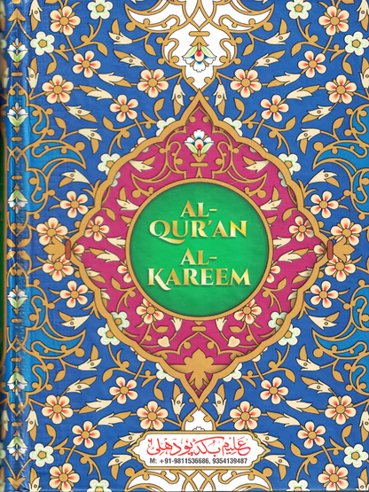 15 Line Qur'an Hafizi 123 5 X 7 - Premium Quran from I.B Publishers, Inc. - Just $15! Shop now at IQRA Book Center 