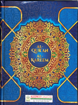 15 Line Qur'an #126 C-Code Large Size - Premium Quran from I.B Publishers, Inc. - Just $40! Shop now at IQRA Book Center 