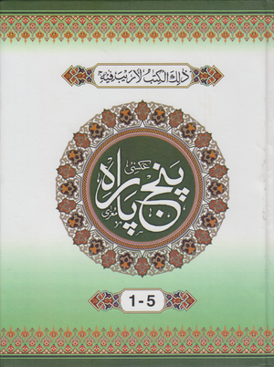 Panj Para 6 vol. set 9 Lines-HC - Premium  from I.B Publishers, Inc. - Just $55! Shop now at IQRA Book Center | A Division of IQRA' international Educational Foundation