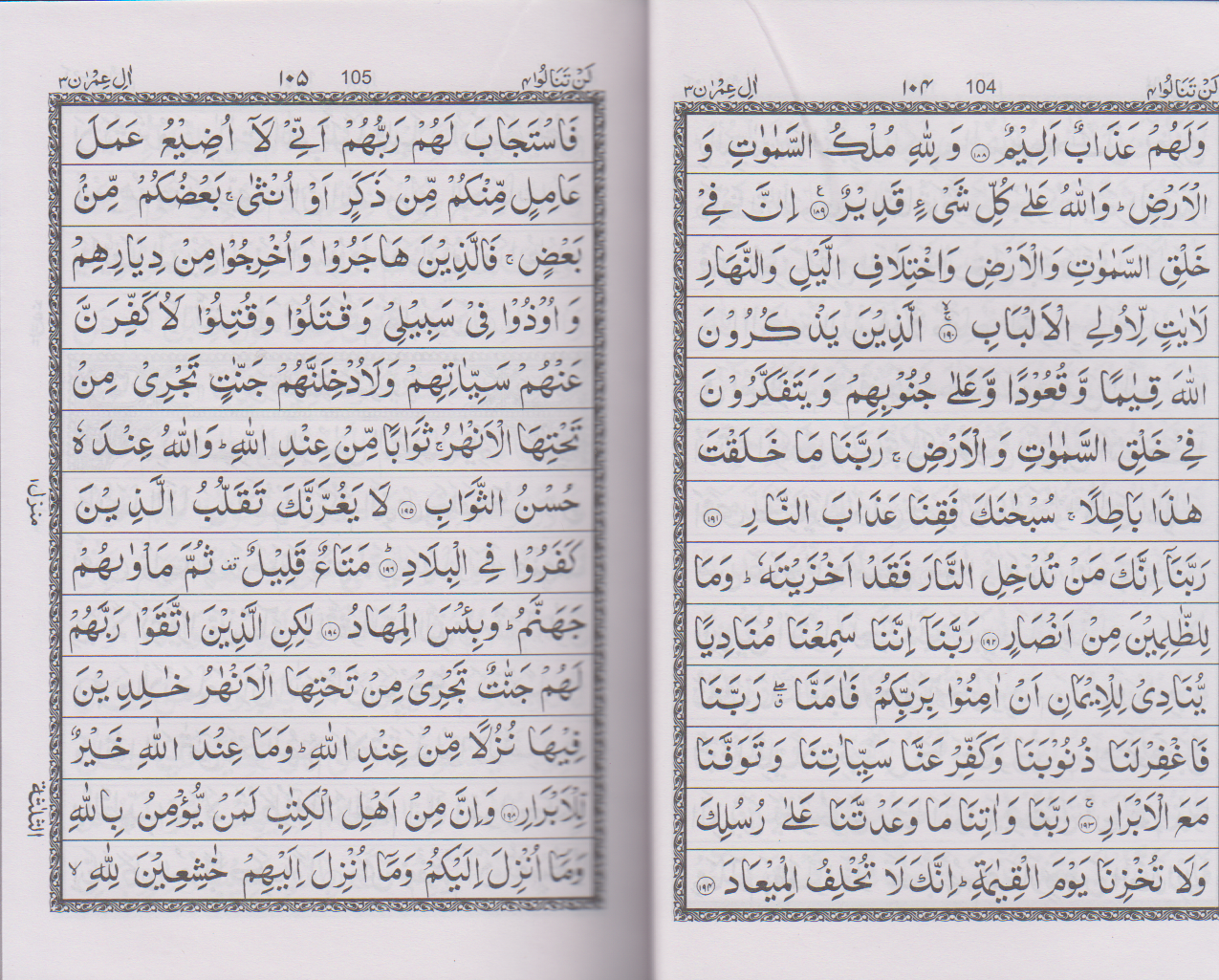 13 Line Qur'an # 23 Size 7" X 5"  Indo-Pak - Premium  from I.B Publishers, Inc. - Just $15! Shop now at IQRA Book Center