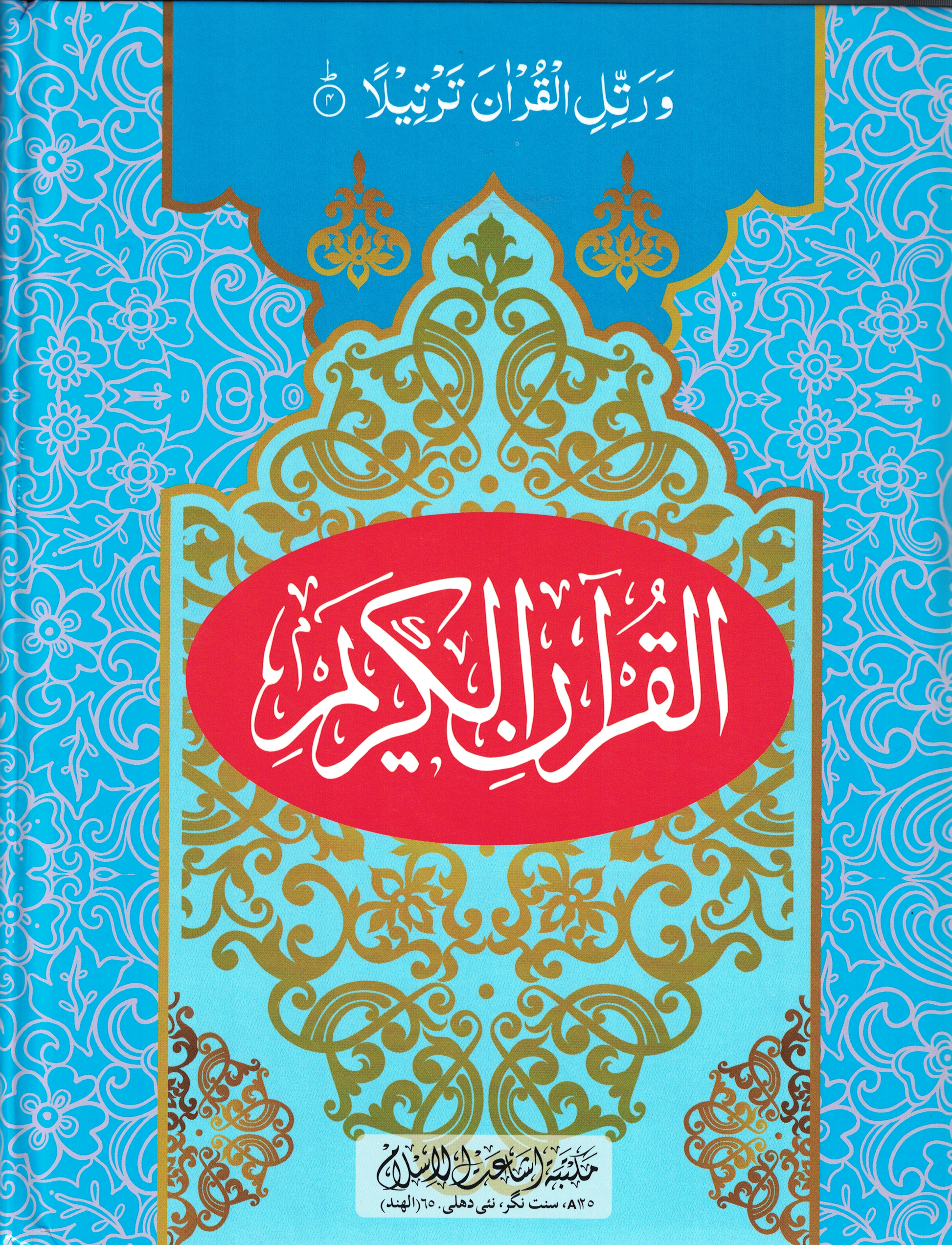 11 Lines Qur'an # 1 - Premium Book from I.B Publishers, Inc. - Just $25! Shop now at IQRA Book Center 