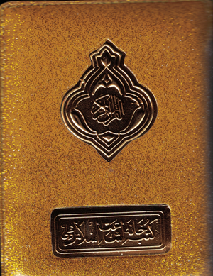 Zipper 15 Line Qur'an # 347 Small Zipper - Premium Quran from I.B Publishers, Inc. - Just $8.50! Shop now at IQRA Book Center | A Division of IQRA' international Educational Foundation