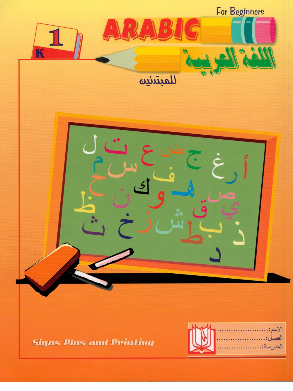 Arabic for Beginners: KG 1 Leve - Premium Text Book from NoorArt Inc. - Just $13.99! Shop now at IQRA Book Center 